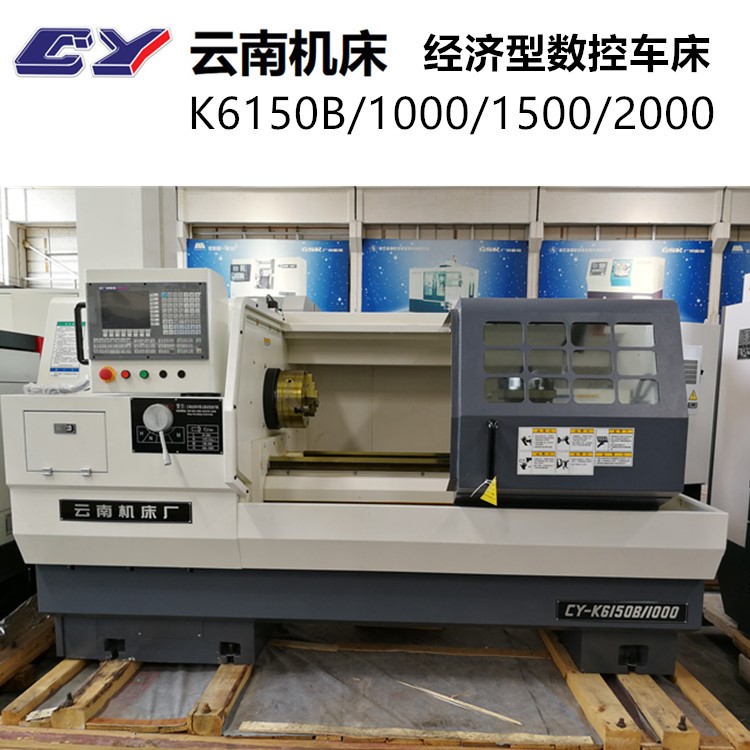 直销云南数控车床6150 CY-K6150B cyk6150云南机床总厂数控车床