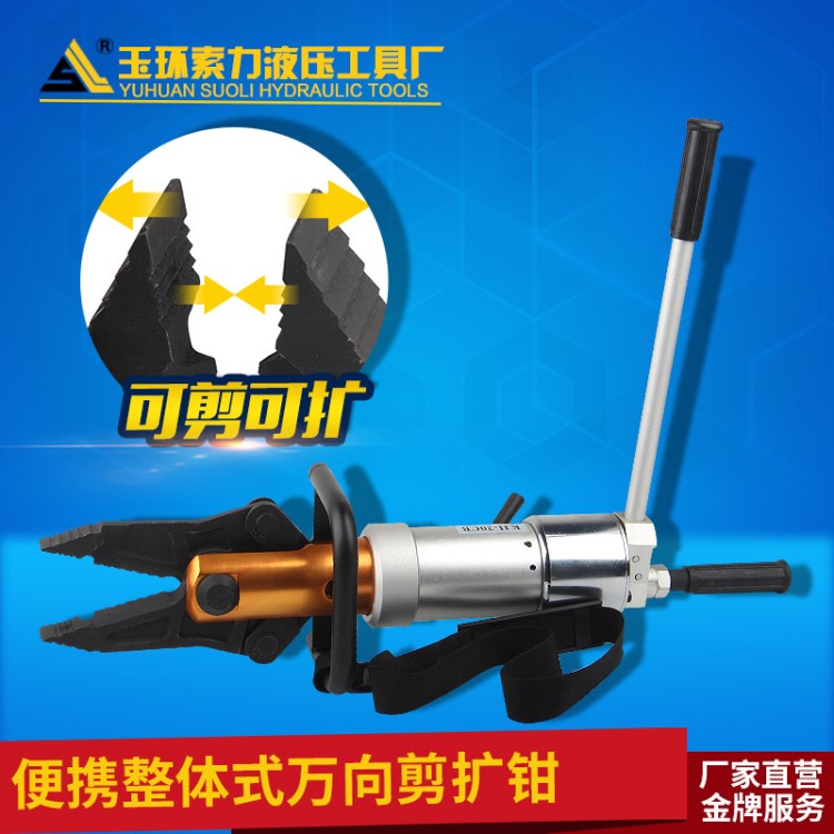 便攜式萬(wàn)向剪擴(kuò)鉗 手提式液壓剪擴(kuò)鉗 擴(kuò)張器液壓多功能鉗消防專用