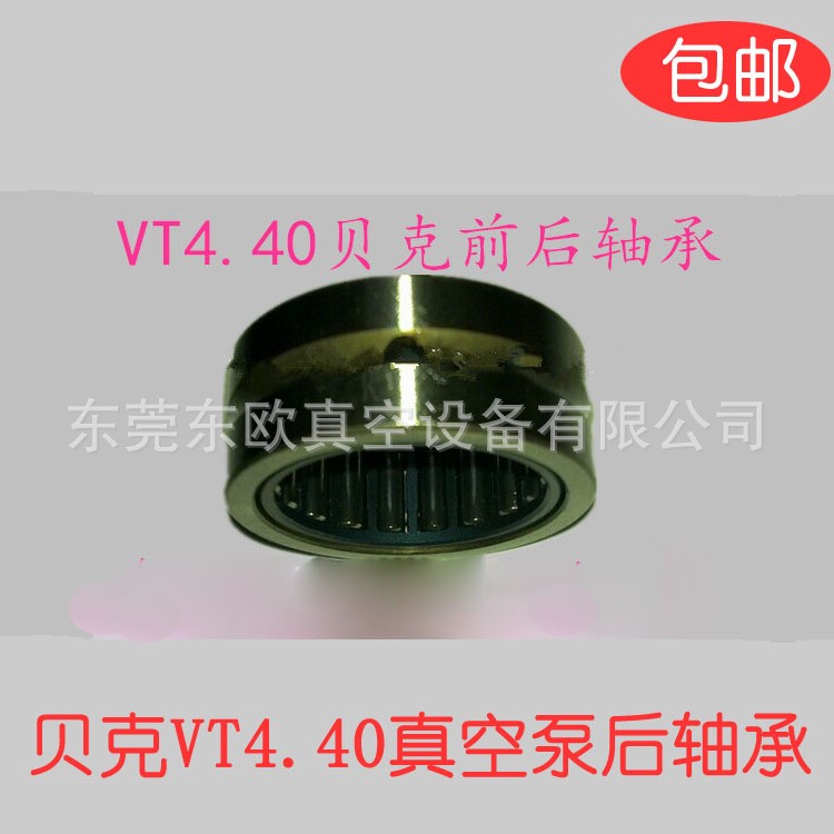 貝克真空泵軸承 旋葉式真空泵  無(wú)油潤(rùn)滑泵VT4.40后軸承