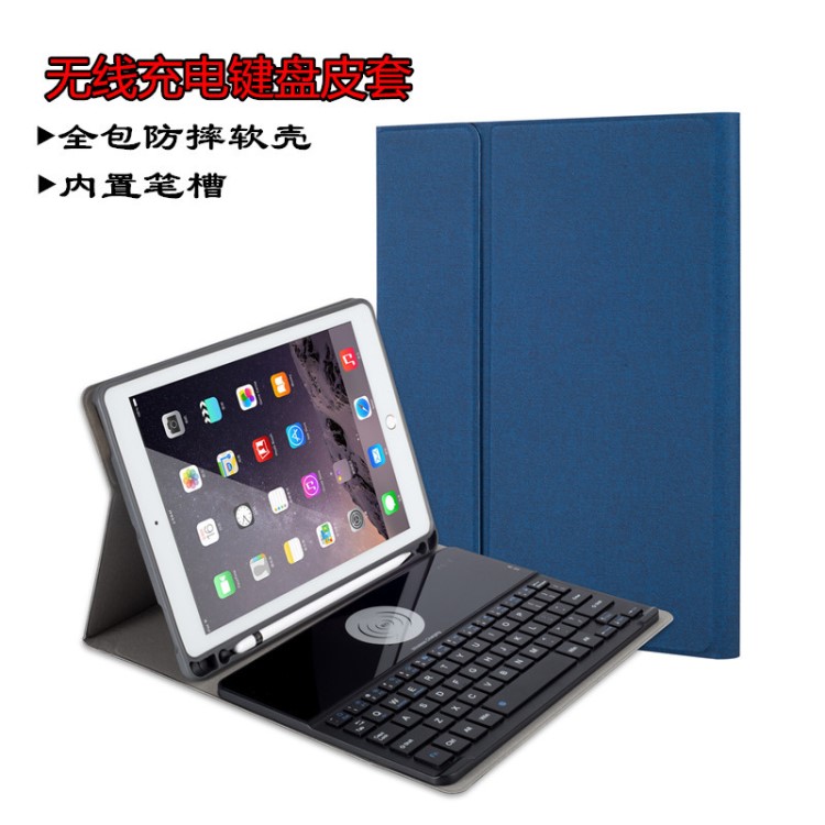 2019Air10.5 2018iPad9.7 pro11無(wú)線充電可拆分藍(lán)牙鍵盤皮套