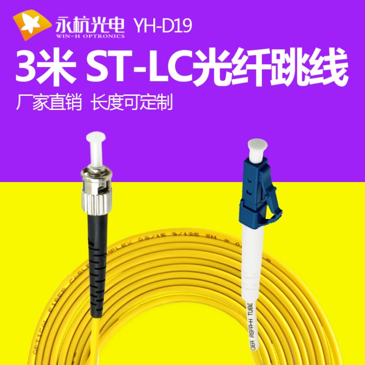 廠家直銷 尾纖跳線LC-ST-SM/G652D光纖跳線單模單芯3米雙芯可定制