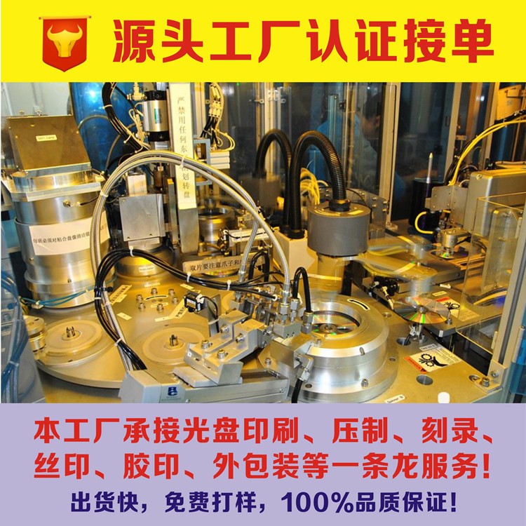 供應(yīng)深圳光盤刻錄，光盤印刷制作，光盤打印，光盤絲印，光盤包裝