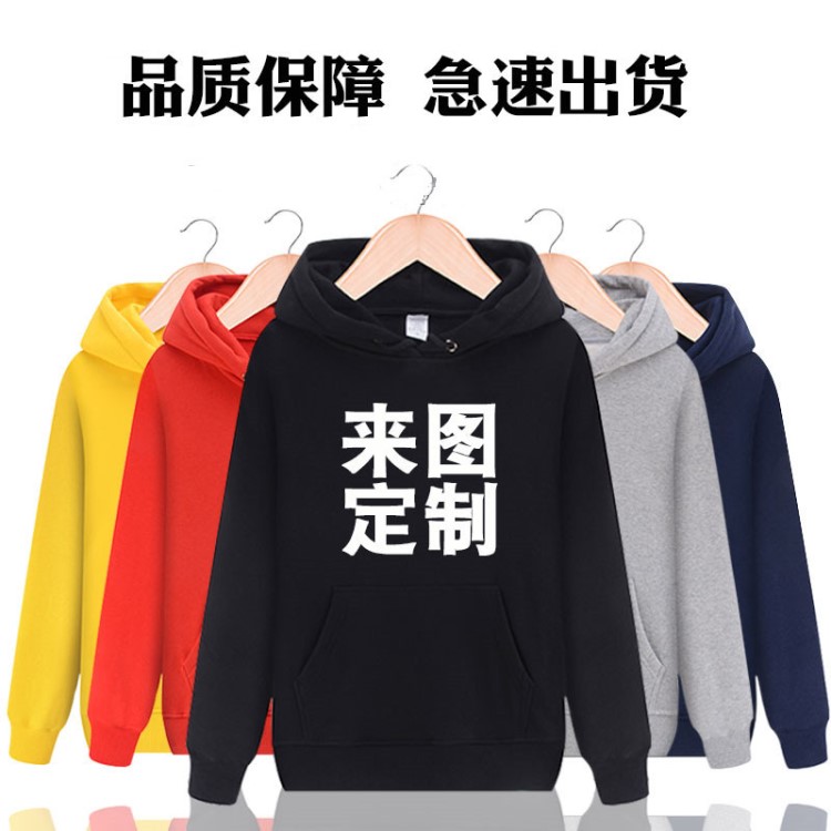 廣告衛(wèi)衣定制印logo秋冬棉空白加絨套頭帶帽衫定做班服衛(wèi)衣定制