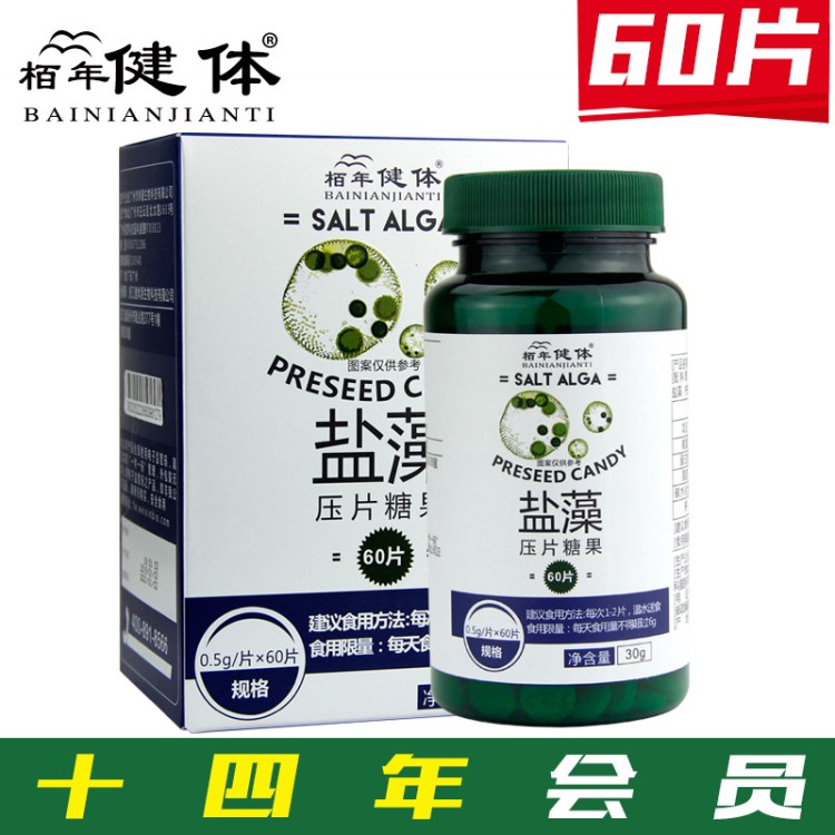 鹽藻  鹽藻片 壓片糖果  中老年食品 批發(fā)一件代發(fā) 60片