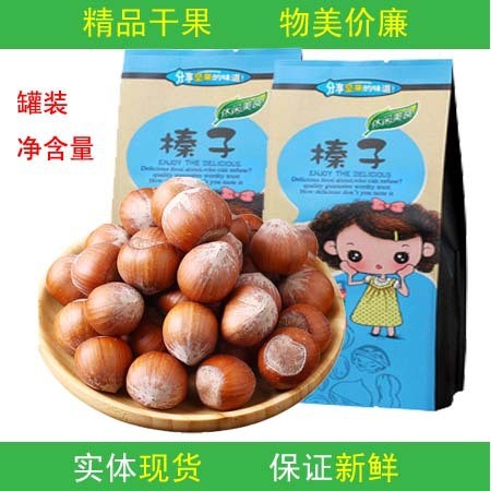 東北特產美國大榛子500g新鮮生熟的鐵嶺野生原味干果堅果批發