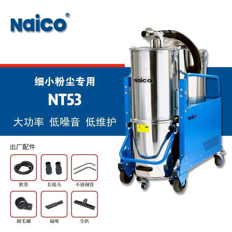 上海Naico耐柯NT532雙桶工業(yè)吸塵器