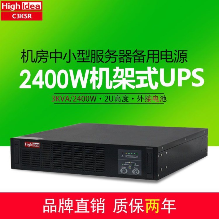 C3KSR 3KVA/2400W服務(wù)器在線式UPS 電源主機(jī)外接96Vdc機(jī)架式UPS