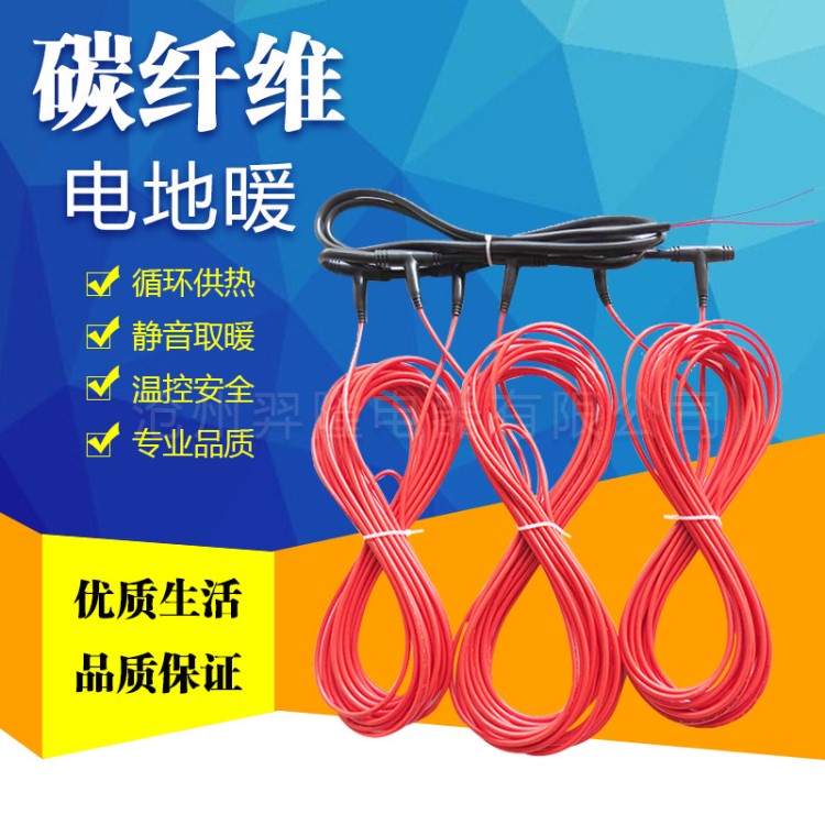 碳纖維電地暖 合金絲發(fā)熱電纜電地暖 條狀碳纖維發(fā)熱膜加熱發(fā)熱線