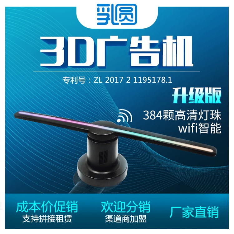 乳圓裸眼3d全息廣告機(jī)立體led燈風(fēng)扇投影儀高清旋轉(zhuǎn)懸浮空氣成像