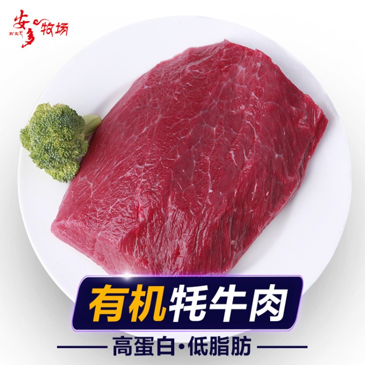 生鮮冷凍生牛肉 安多牧場(chǎng)有機(jī)清真 綠色 牦牛肉 新鮮牛肉500g