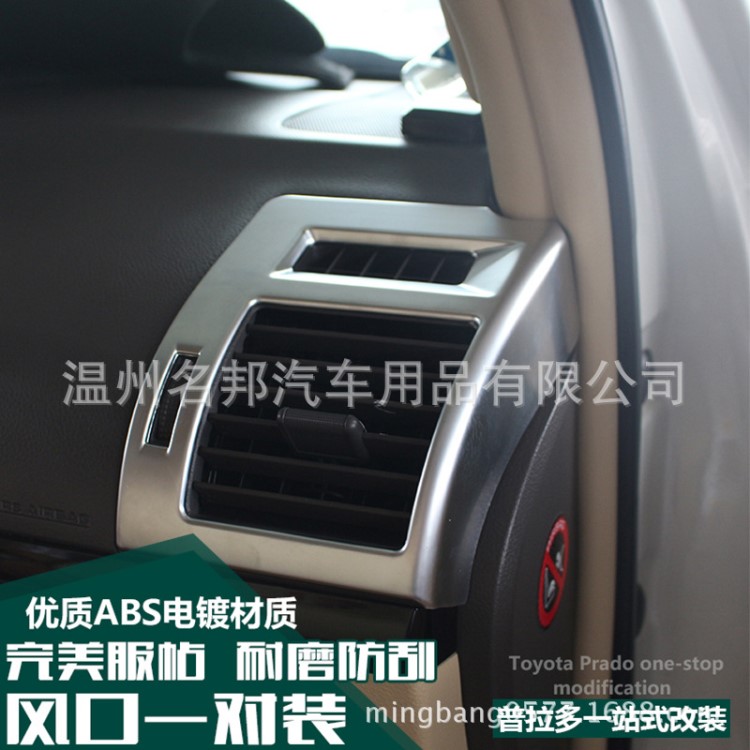 豐田2014款霸道 改裝專用 空調出風口裝飾框 出風口框 前側出風口