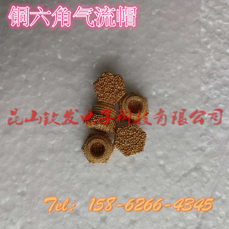 銅六角氣流帽/消聲器/消音過濾器/粉末壓制氣動元件/銅燒結氣流帽