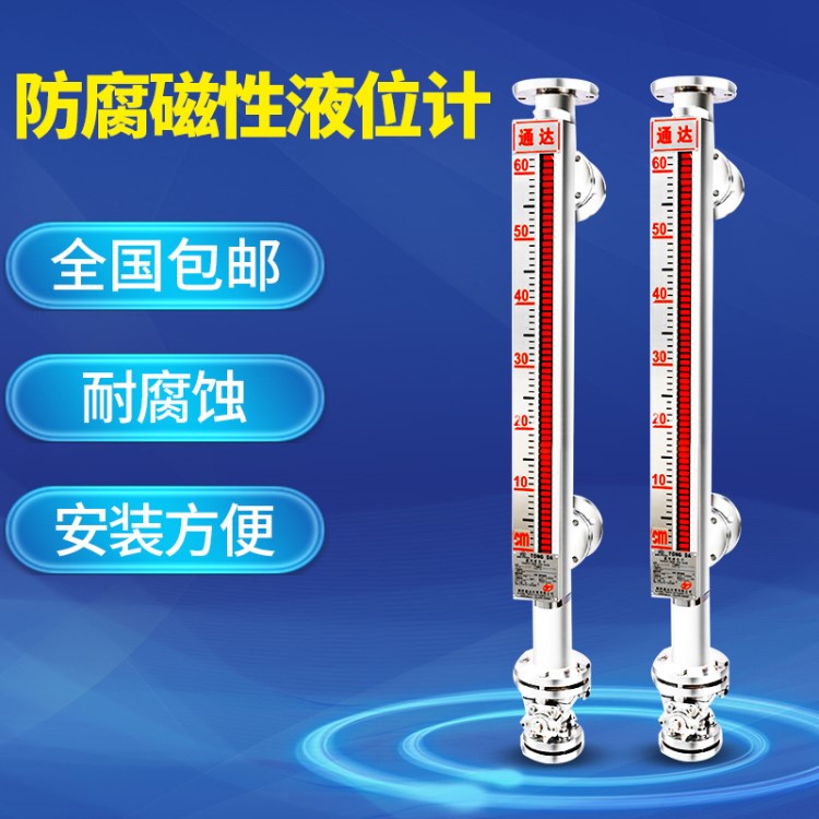 長期供應防腐型磁性液位計 側(cè)裝磁翻板液位計 不銹鋼遠傳液位計