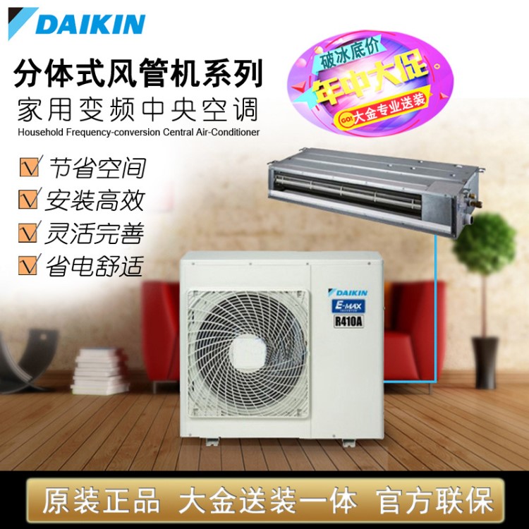 精裝房裝大金中央空調一拖一變頻冷暖超薄型分體風管機3匹FDXS72
