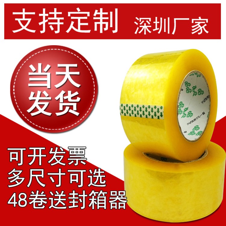 黃色透明膠帶廠家批發(fā)定制Logo封箱膠帶快遞包裝印刷膠帶封口膠紙