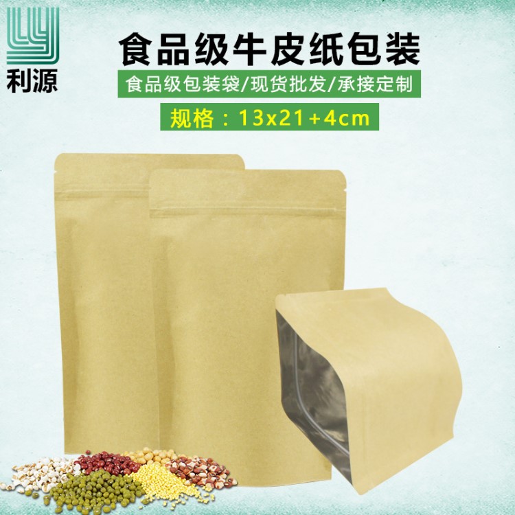 13x21牛皮紙拉鏈自立自封袋 茶葉堅(jiān)果包裝 開心果零食包裝 可定制