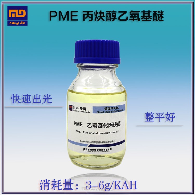 江蘇夢得 化學鍍鎳 化學電鍍電鍍助劑 鍍鎳中間體PME 出光中間體