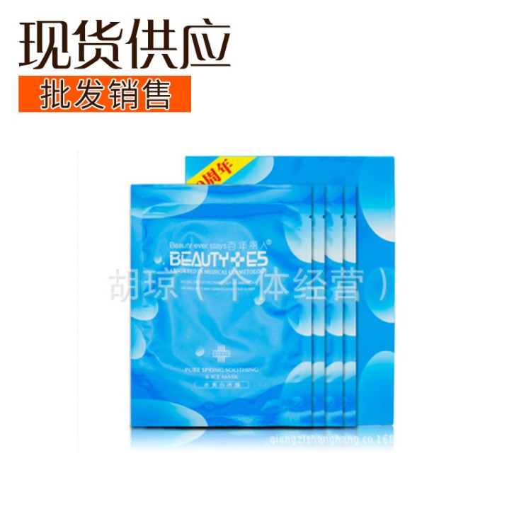 廠家直銷百年麗人冰膜 保濕感補水保濕面膜 女士美白補水面膜