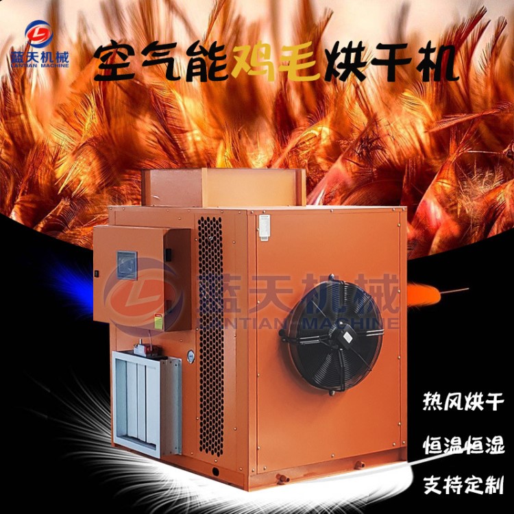 空氣能雞毛烘干機 箱式熱泵鴨毛鴨絨干燥機 羽絨羽毛除濕烘干設備