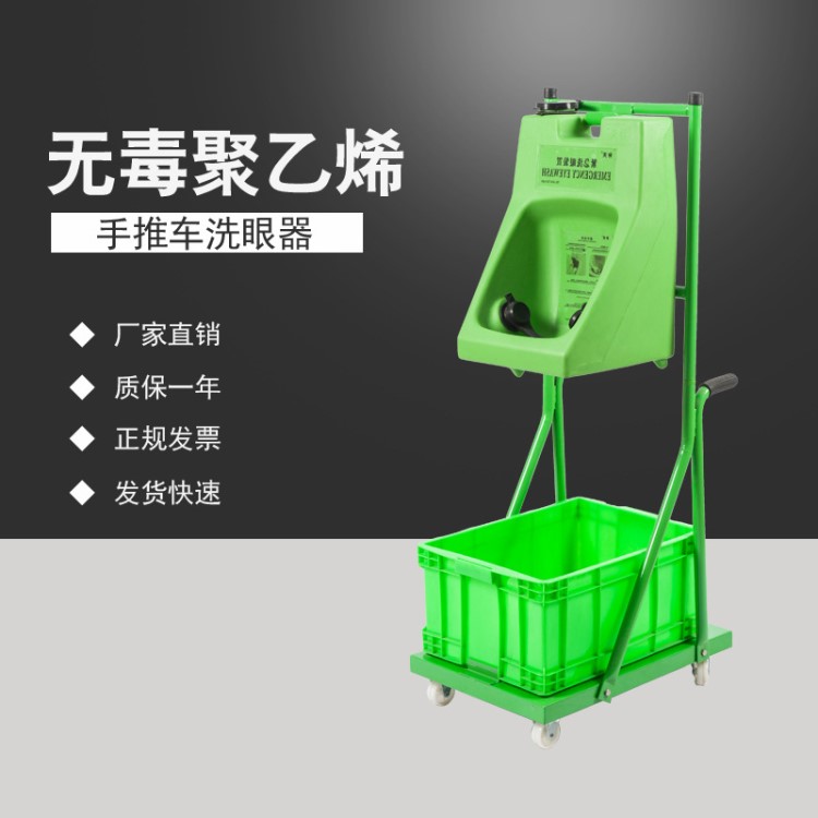 補天便攜式緊急洗眼器 8加侖小推車便攜式驗廠洗眼器 廠家直銷