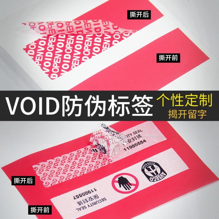 一次性防拆不干膠標(biāo)簽封條標(biāo)貼外賣餐盒封口貼撕毀無(wú)效void定做
