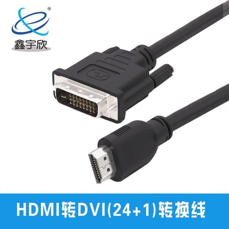 HDMI轉(zhuǎn)DVI24+1高清轉(zhuǎn)換線 HDMI電腦顯示器連接線信號連接線可定制