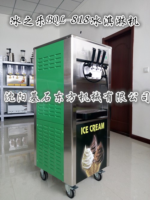 沈陽冰之樂冰淇淋機冰激凌機有限公司批發(fā)冰淇淋機甜筒冰激凌機器