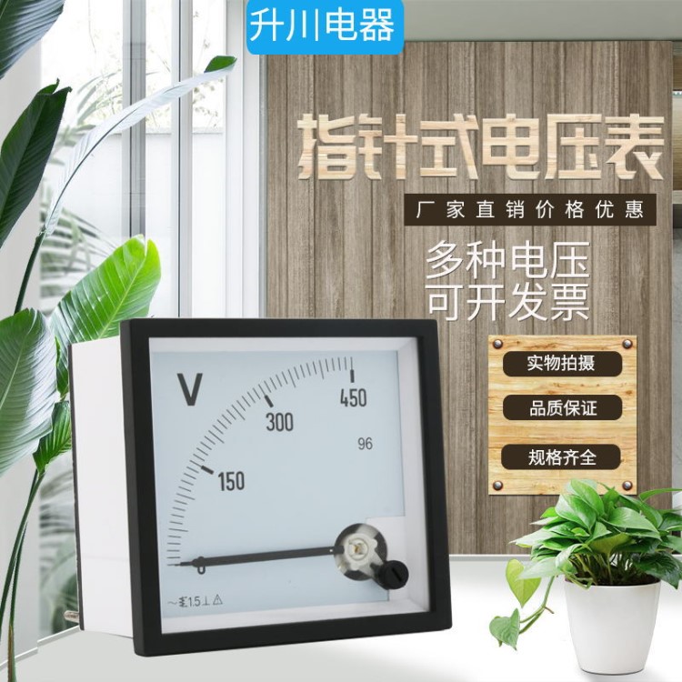 生產(chǎn)批發(fā)指針式SQ96型電壓表450V