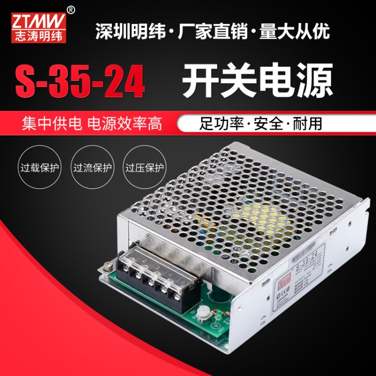 生产S-35-24稳压直流电源24V1.工控电源35w开关电源