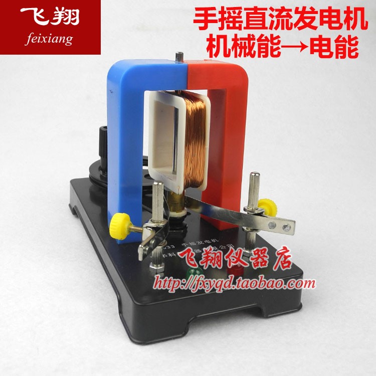手搖直流發電機 手搖發電機 電動機模型初中物理電磁學法拉第實驗