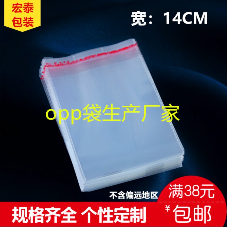 寬度14cmOPP自粘袋 義烏opp袋塑料薄膜袋防塵防水包裝袋現(xiàn)貨批發(fā)