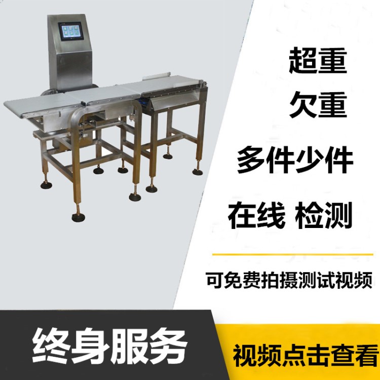 供应检重秤高速高精度可贴牌糖果化妆品重量检测机动态称重