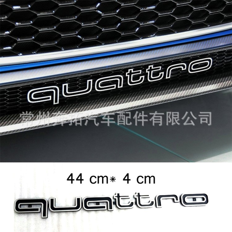 適用奧迪A3 A4 A6 A7 Q3 Q5改裝quattro中網(wǎng)大標(biāo)四驅(qū)標(biāo)裝飾車貼