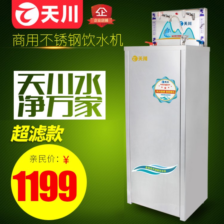 天川W800溫熱超濾款不銹鋼過濾工廠商用直飲水機自來水開水器