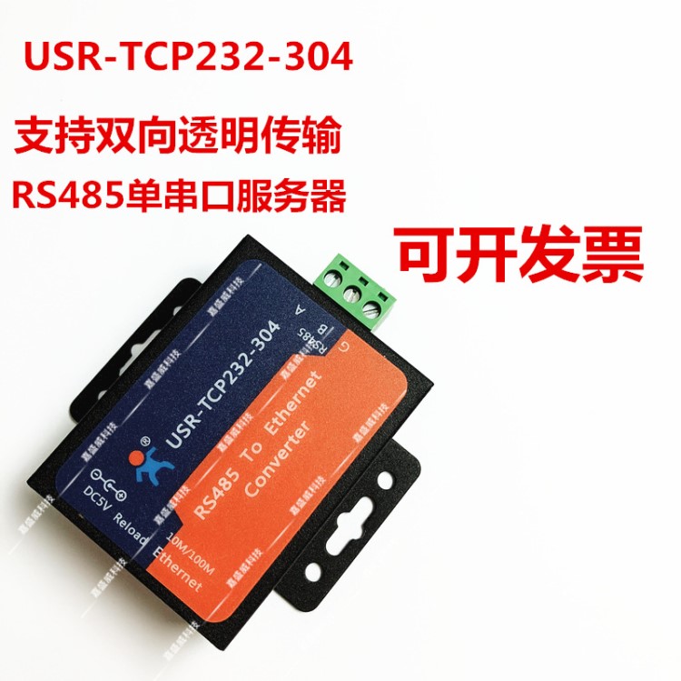 USR-TCP232-304 串口服务器RS485转以太网口TCP/IP联网通讯设备