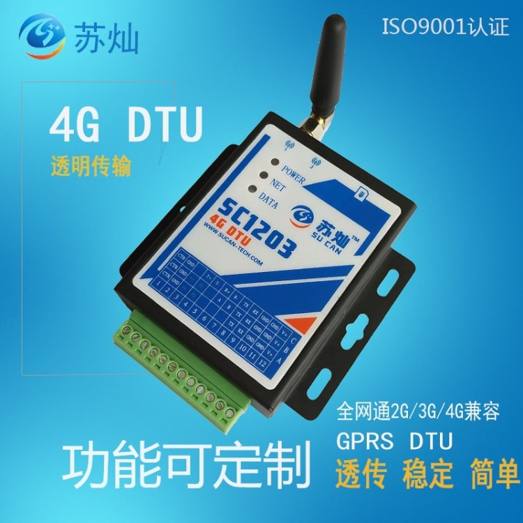 4g通信模塊|3G/4Ggprs/sms數(shù)據(jù)終端采集研發(fā)無線通訊GPS DTU