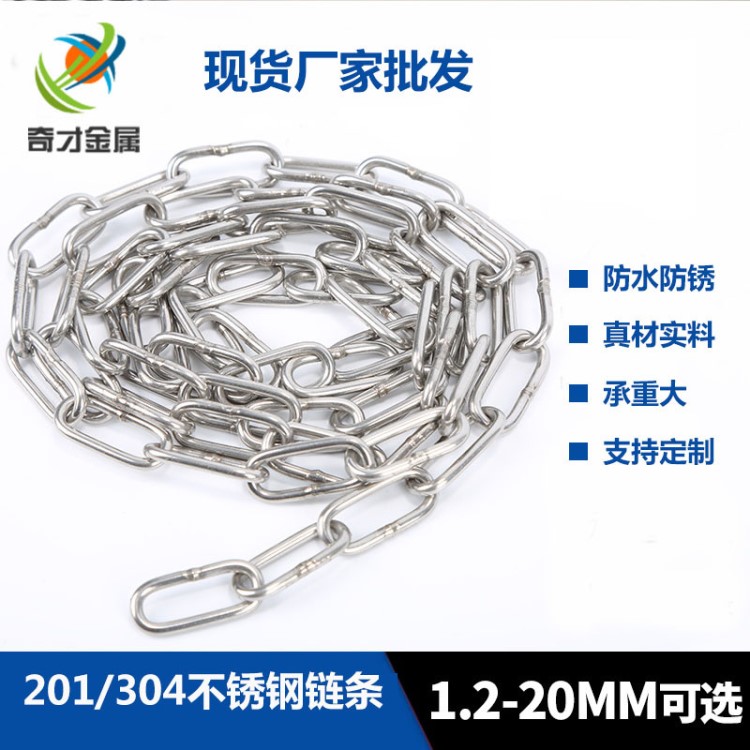 現貨國標201 304不銹鋼鏈條起重寵物晾衣吊燈護欄鏈條6mm8mm定做