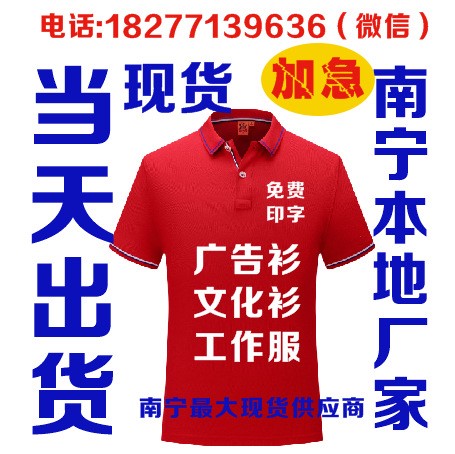 南寧廣告衫繡字文化衫繡圖刺繡定做工作服T恤定做 SD-1898