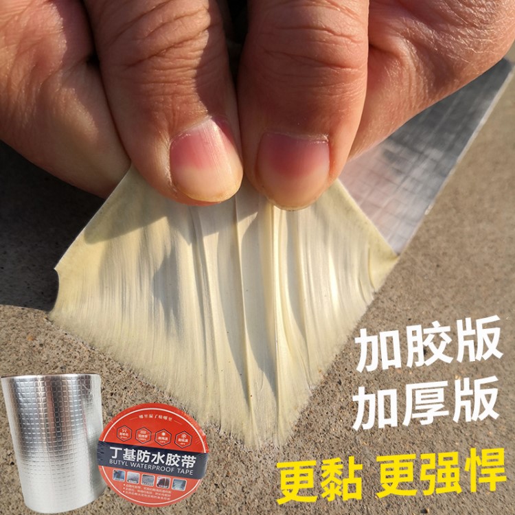 蓝盾铝箔防水胶带屋顶墙壁裂缝修补丁基胶带防水材料自粘防水卷材