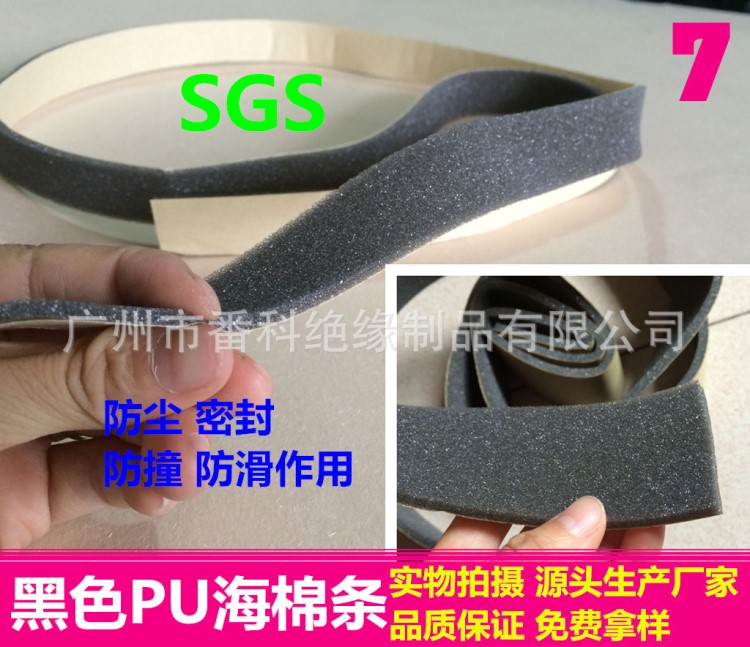 供應(yīng)單面背膠軟海棉條 PU異形海綿條 黑色防撞海棉密封條【廠家】