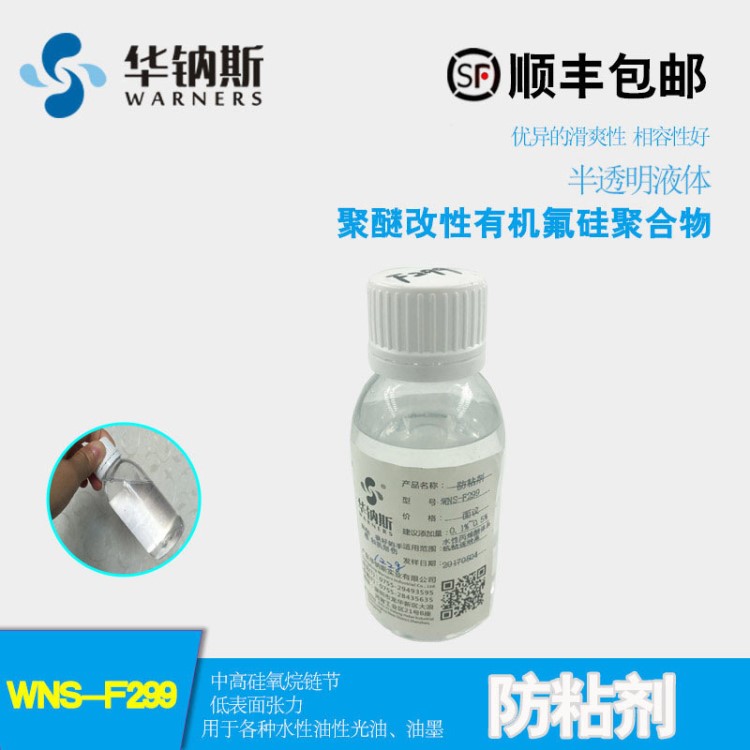 水性丙烯酸抗粘防粘劑 手感好抗劃傷軟膜可刮水性漆底助劑