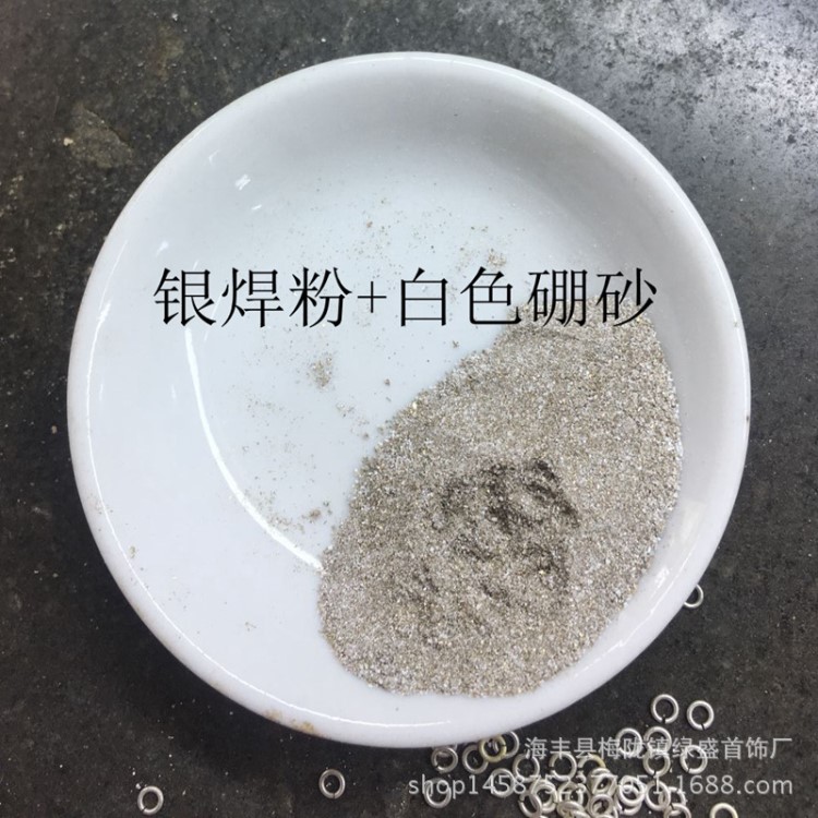 银焊粉银焊片银焊枝 焊接首饰材料 银焊粉 白色硼砂 厂家直销