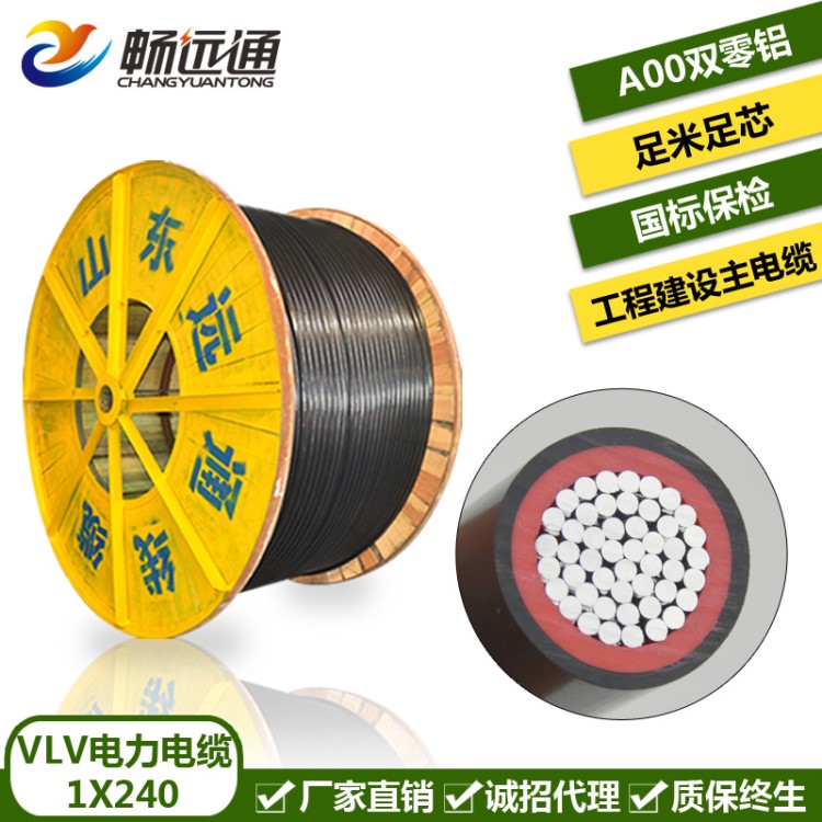 鋁芯電力電纜 VLV1*240國標低壓工程用鋁電纜 電線電纜規格型號