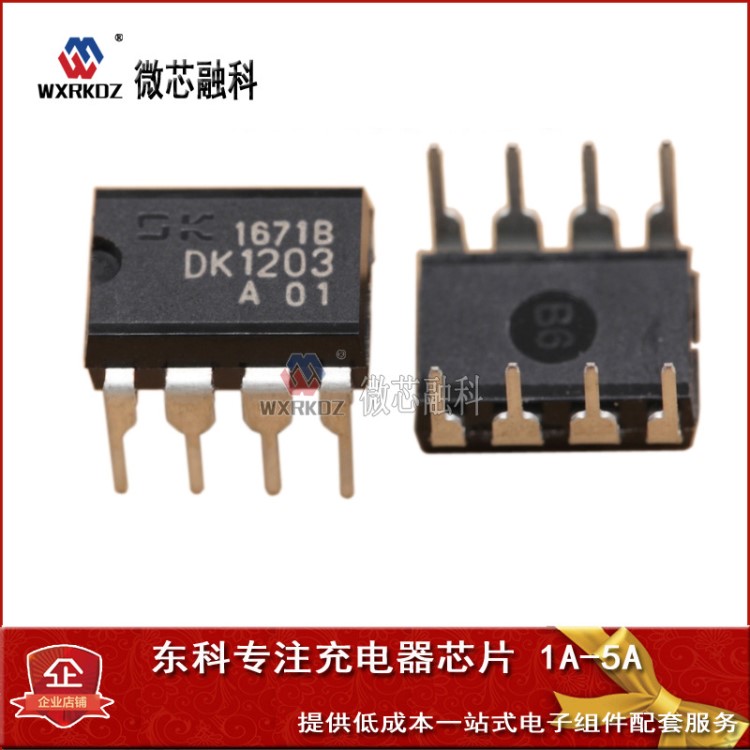 DK1203 小功率離線式開關(guān)電 控制芯片充電器DIP8 電源配套