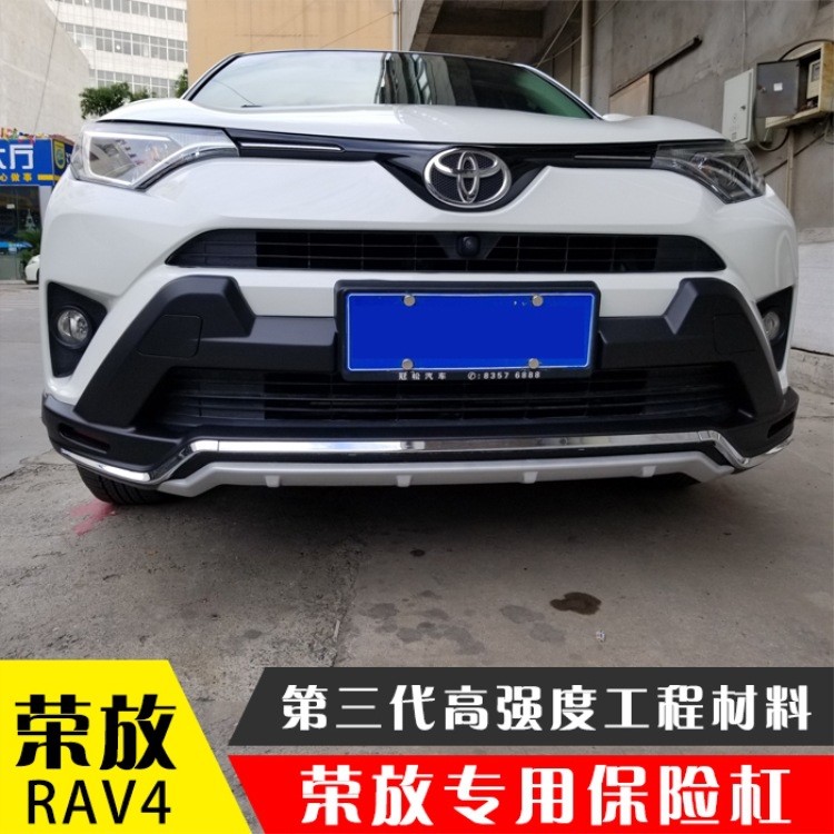 14-17款RAV4保險杠 榮放保險杠 RAV4前后杠 RAV4改裝榮放護杠