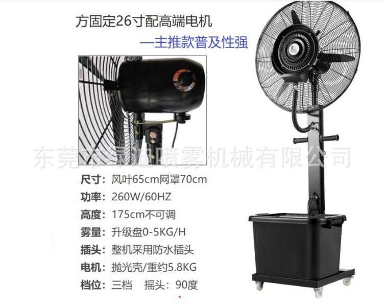 一臺(tái)起批650/750CM噴霧降溫 冷霧風(fēng)扇