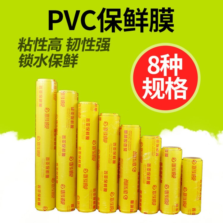 鑫亞水果蔬菜大卷塑料pvc保鮮膜 超市酒店透明包裝食品用保鮮膜