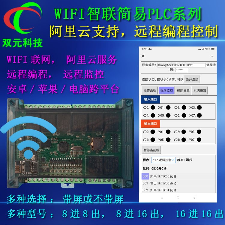 WIFI时间简易PLC联网继电器手机电脑编程远程可编程控制器8/16路