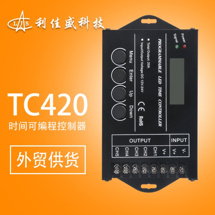 TC420 LED時間可編程光盤燈帶lled智能照明燈光燈具控制器廠家批