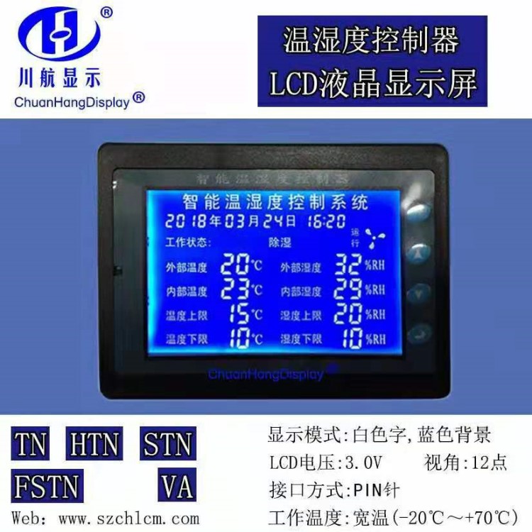 定制lcd段碼顯示屏,LCD液晶屏,溫濕度控制器段碼LCD,STN液晶屏